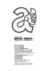 [Azuki Kurenai] Enjuku no Utage ~Shigure no Yado~