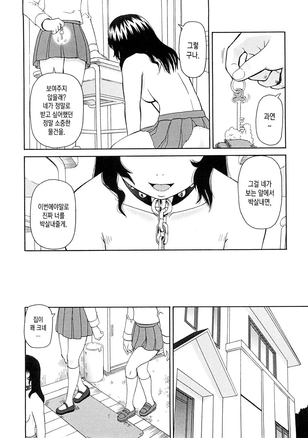 Kowaremono | 부서진 자