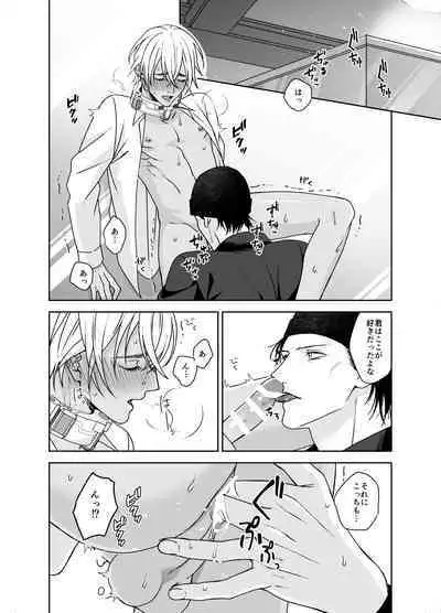 xxxx Shinai to Hazurenai Kubiwa Bakudan - A collar bomb that cannot be removed without xxxx