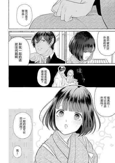 [Miyazaki Uno] Zetsurin Oni no Ikenie Zuma ~Haramu made Sosogarete...~ | 绝伦鬼的祭品新娘～向里面注射到怀孕为止…～ 1-6 [Chinese] [莉赛特汉化组]