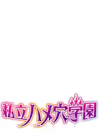 [John K. Pe-ta] Shiritsu Hameana Gakuen [Digital]