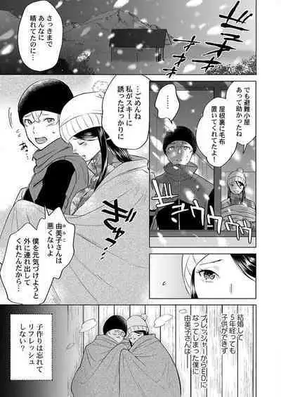 THE Haramase ~Daisuki na Anoko to Ichaicha Kozukuri~ 1-4