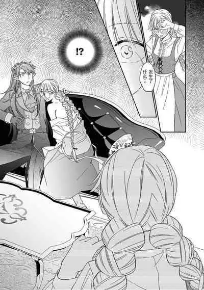 [Saegusa Macoto] i sekai kara kita maō-sama ni kōryaku sa re-sōte ゙ su! | 快要被来自异世界的魔王大人攻略了! 1-5 end [Chinese] [莉赛特汉化组]