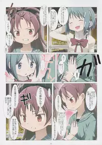 (C80) [Yowatari Koujou (Jet Yowatari)] love me do (Puella Magi Madoka Magica)