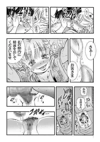 Koisuru Okami Yuna Tsuitachi Gentei Hitokumi Okami ga Yarashite kureru Onsen Yado no Yoru. Shosekiban