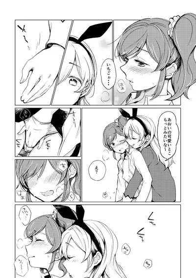 [Shobocon (Kitamura Tooru)] Ichigo-chan no Angely Mountain ga Volcano Suru Ohanashi (Aikatsu!) [Digital]