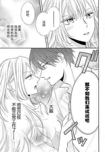 Zettai Aishou 100% Daikirai nano ni Karada ga Yobiau... | 绝对相性100% 明明最讨厌了但身体却很合拍… 1-5 end