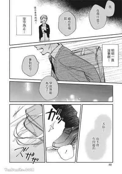 [Kon Shota] Hibi mo Tsumoreba Koi to Naru | 日積月累的戀情 [Chinese] [趙秋鳳] [Digital]