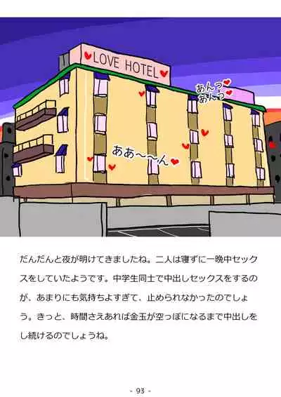 Shishunki no Otokonoko no Tame no Seikyouiku Doukyuusei no Onnanoko to Sex o Shite Aka-chan o Tsukuru Ohanashi