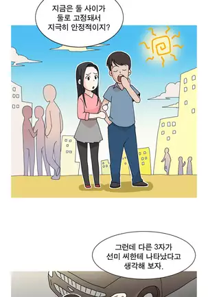Do you Want to Change Partners Ch.0-16