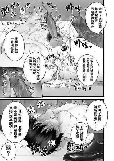 Keisatsukan ga Ihou Kinoko de Renzoku Shasei Saserarechau Hanashi | 警察被强迫吸食非法春药而不停射精的故事