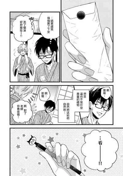 [Tonda Moko] Boku no Kawaii Dohtei-kun | 我可爱的童贞君 Ch. 1-6 [Chinese] [拾荒者汉化组] [Digital]