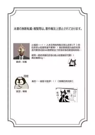 Okitsune Shachou no Saraware Hanayome | 狐狸社长的诱拐新娘 1-3