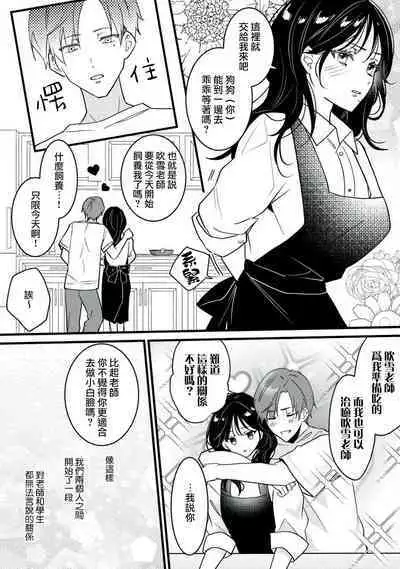 [Sechi] Dog or tīchā - hōkago, sensei-tachi no shitsuke ke ai - | Dog or Teacher-放学后，老师们的调教恋爱- Class.1-3 [Chinese] [莉赛特汉化组]