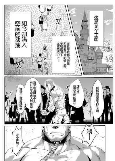 Kishi Danchou no Junan | 骑士团长的受难