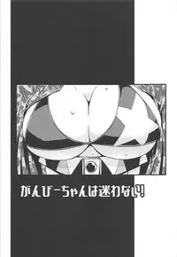 (C94) [Chimeishou (Ami Hideto)] Gamby-chan wa Mayowanai! (Kantai Collection -KanColle-)