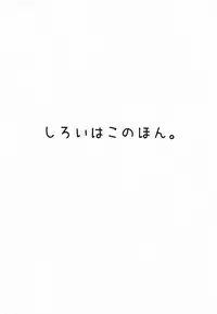 (C87) [SUKAPON-DO (Kagawa Tomonobu, Yano Takumi)] Shiroi Hako no Hon. (SHIROBAKO) [Chinese] [樱丘汉化组]