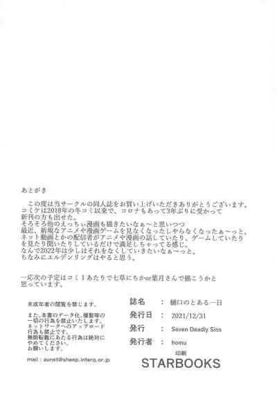 (C99) [seven deadly sins (homu)] Higuchi no Toaru Ichinichi (THE iDOLM@STER: Shiny Colors)