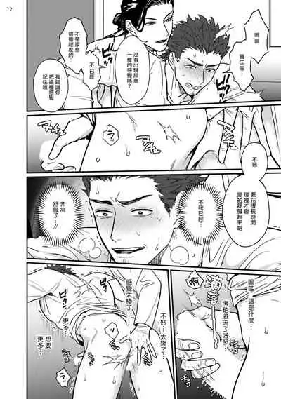 Sensei Shokushin Shite Kudasai | 医生请帮我触诊 1-2