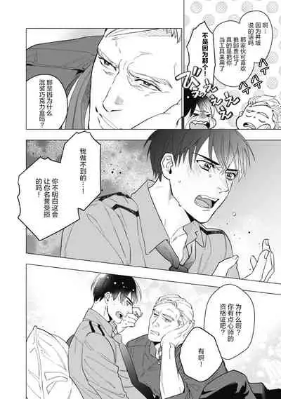 [Yan] Bitter Porn Chocolatier | 可可涩苦却入人心 Ch. 1-5 + 最终话+番外 [Chinese] [马栏山汉化组x冒险者公会] [Digital]