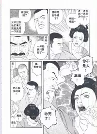 [Gengoroh Tagame][田龟源五郎] Shirogane-no-Hana The Silver Flower vol.2[银之华] [Chinese]