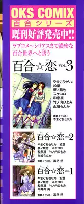 [Anthology]Yuri Koi Volume 4