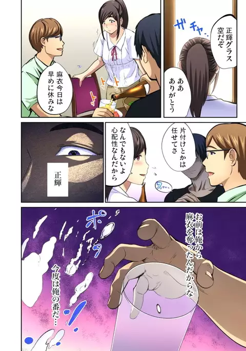 Yujin no yome o netoru ~ Konnani iyarashi sugata, danna ni mi rarete mo i no ka Ch. 1-12