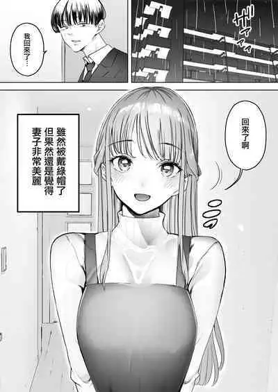 Boku wa Tsuma ga Netorare Nando mo Ikasareru Sugata o Mitsuzuketa. Soushuuhen