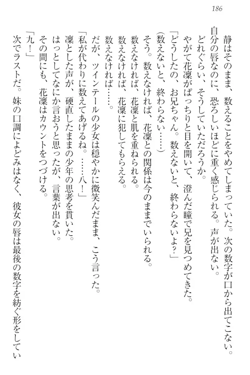 Boku wa Imouto-sama ni wa Sakaraenai