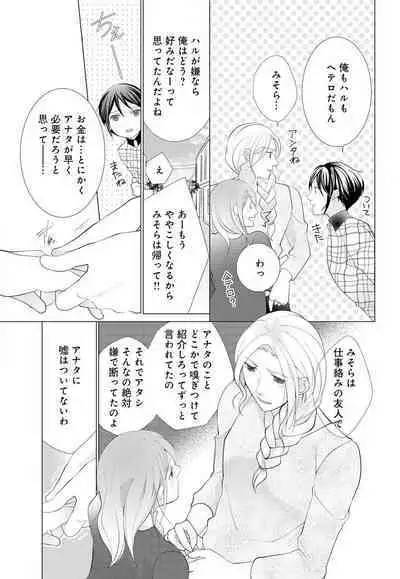 [Shiba Hiyori] Koshi ga Kudakeru Made Ikasete Ageru Onee-kei Dezainau ni Ecchi Sugiru Choukyousaretemasu!! 1-5