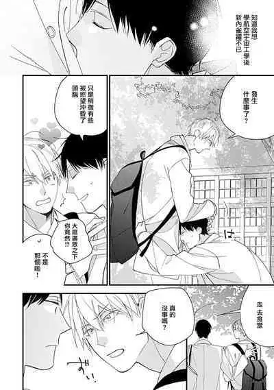 [Kuroi Tsumuji] Bokutachi wa Mada Aoku Daigaku Nyuugaku Hen | 青涩的我们 大学入学篇 1 [Chinese] [冒险者公会] [Digital]