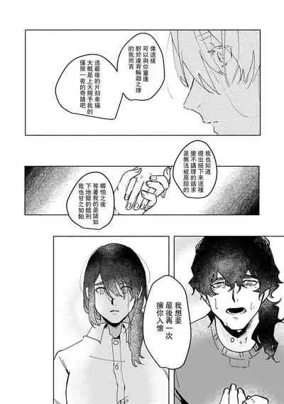 Ukiyotensei Kawatare Shinjyutan | 浮世轉生 薄暮情亡史 Ch.1-2