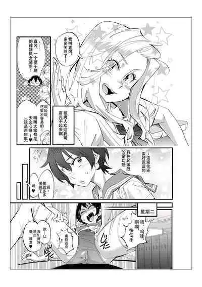 Danshi dake ga Kayoeru Joshikou Onoyuri Gakuen | 只有男子才能入学的女校、小野百合学园