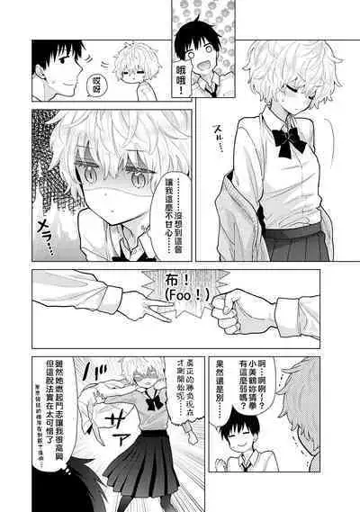 Noraneko Shoujo to no Kurashikata | 與野貓少女一起生活的方法 Ch. 22-34