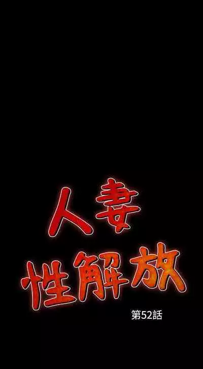 人妻性解放 1-84