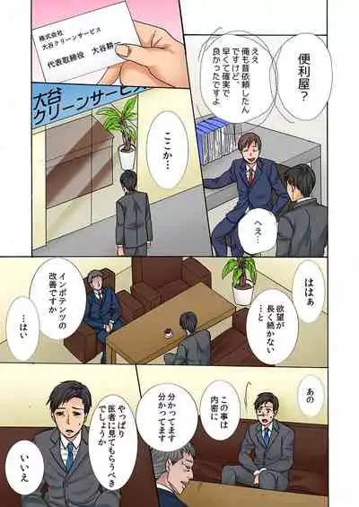 [朔月] ネトラレ願望（フルカラー）