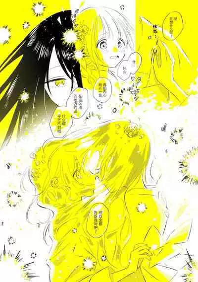 Uchuu no Naka noFutari Bocchi - let me see the universe of your heart | 宇宙里的孤独两人