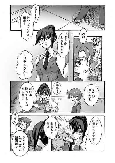 [Onemu Hormone (Tsurugi Wakarou)] Kuchibiru ni Spiritus o (Mobile Suit Gundam Tekketsu no Orphans)