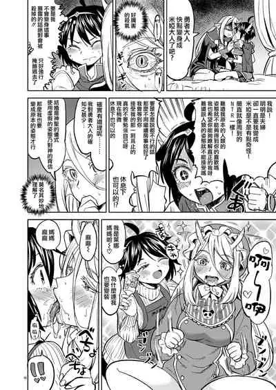 Onna Yuusha ni Tensei Shitara Mazoku no Tsuma ga 5-nin mo Irurashii 2 | 我轉生成爲女勇者后魔族的妻子居然有5人 2