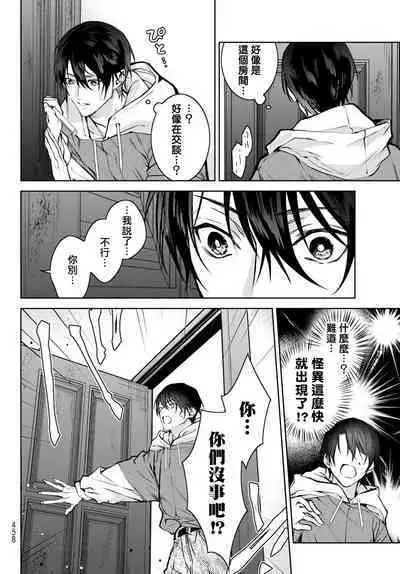 [Ozaki Kaho] Noisy Roommate ~Ie Nashi ni Natta node Ikemen to Kaiitsuki Bukken de Doukyo Hajimemashita~ | 我的怨种室友 Ch. 1-7(上+下) [Chinese] [苍蓝神烦汉化组x冒险者公会] [Digital]