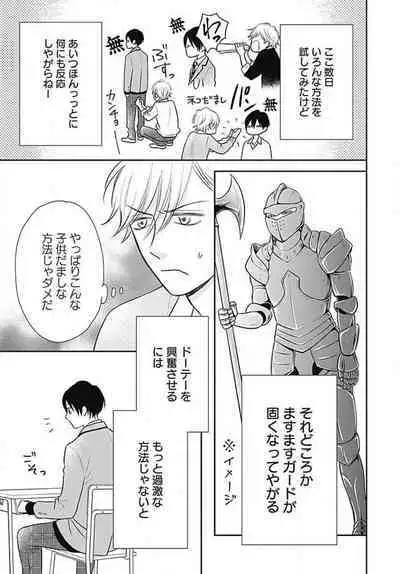 [Konatsu] Ichinose-kun wa Koufun Dekinai 1-14