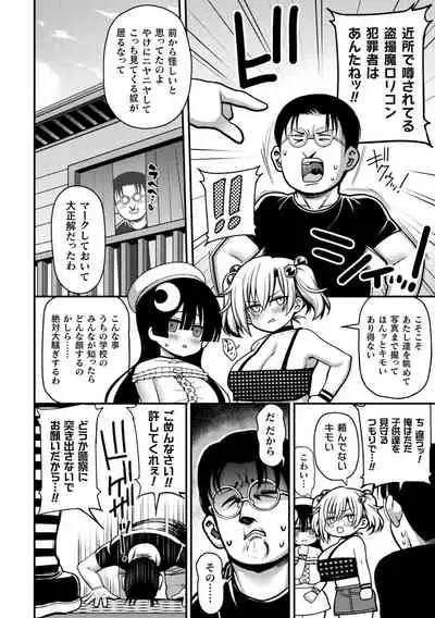 Nijigen komikku magajin mesugaki haramase seisai! Wakara se chakushō de omedeta mamadebyū Vol. 1