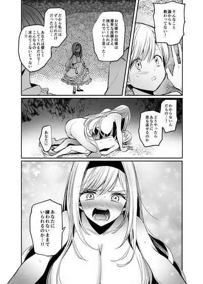 Kiraware Onna o Tasuketara...? Soushuuhen