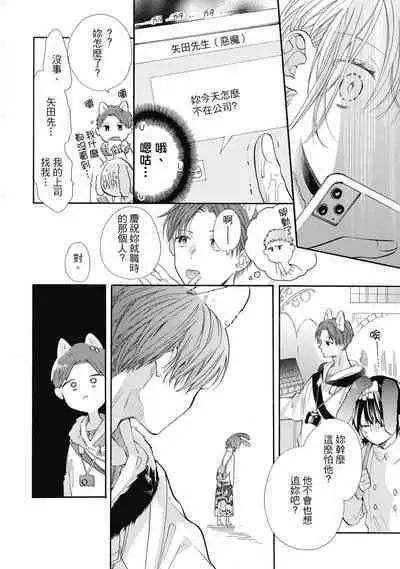 宅女愛上肉食紳士～絕頂！大叔級的神技～ 8