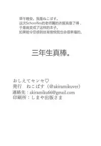 [Neko Bus Unsou (Neko Bus)] Oshiete Sense (Love Live! Sunshine!!) [Chinese] [加勒比海监个人汉化] [Digital]