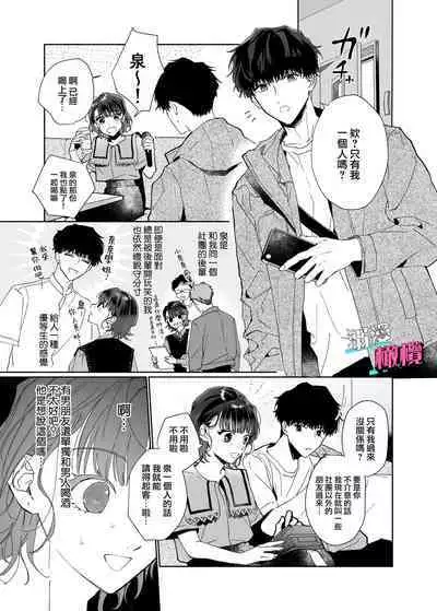 [THE Waidan (Uri)] Sawayaka Kouhai Izumi-kun wa Dekiai Shuuchaku-kei deshita | 清爽后辈泉是溺爱执着系 [Chinese] [橄榄汉化组]