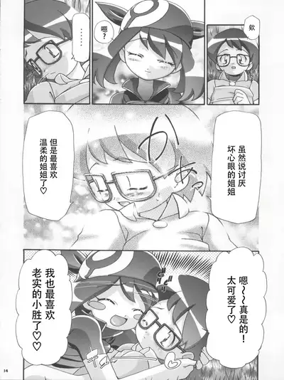 (C66) [Gambler Club (Kousaka Jun)] Haruka to Masato (PM Gals!) (Pokémon) [Chinese] [不可视汉化]