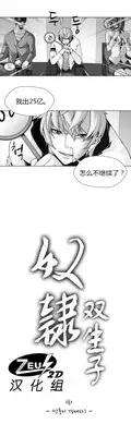 [Fantastic Whale] Twin Slaves Ch.1-4 [Chinese][Zeus 2D汉化组]