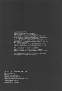 (COMIC1☆14) [Re:Cre@tors (Hiiragi Hajime)] Idol ga Saimin Makura Eigyou Suru Hon (THE IDOLM@STER CINDERELLA GIRLS)