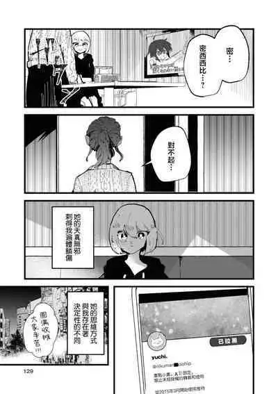 sayonara watashi no hoshi | 别了，我的星星（doujinonna yuri anthology）